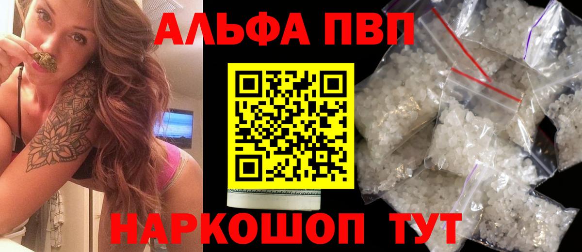 Alpha PVP кристаллы Апшеронск