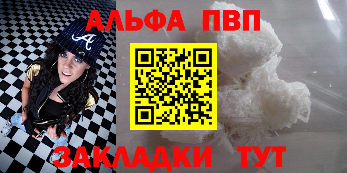 Апшеронск  A-PVP мука  A PVP крисы CK  Вход с VPN  А ПВП СК 