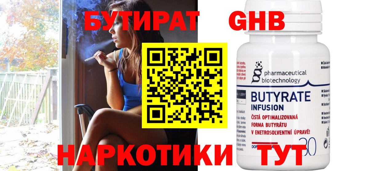 БУТИРАТ жидкий экстази  Вход с VPN  Бутират  Апшеронск 