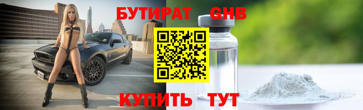 БУТИРАТ буратино Апшеронск