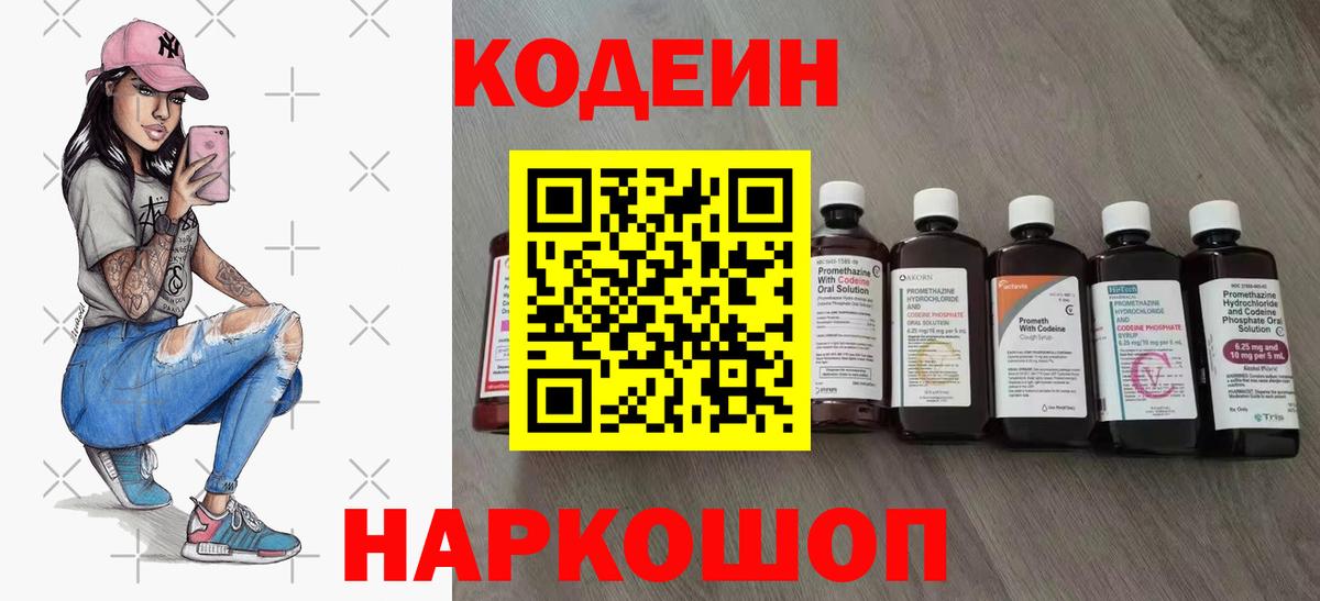 Codein Purple Drank  Вход с VPN  Апшеронск 