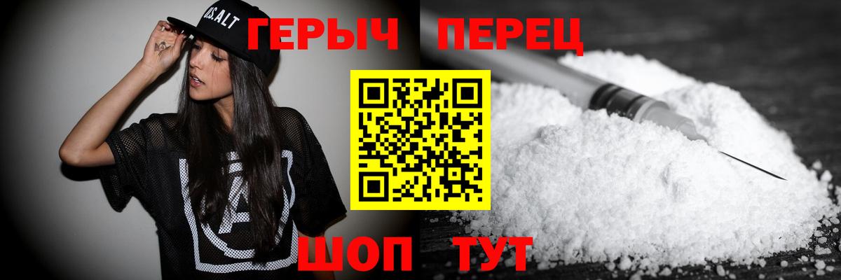 Героин Heroin  Вход с VPN  Апшеронск 