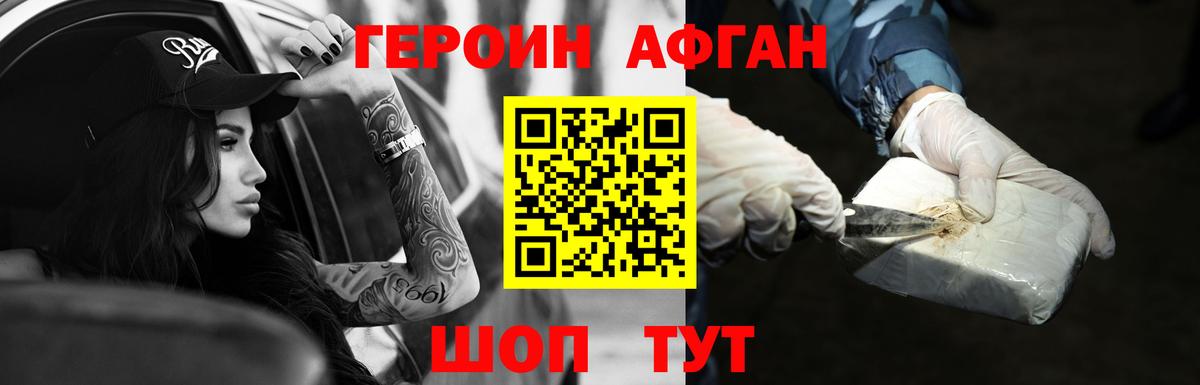 ГЕРОИН белый Апшеронск