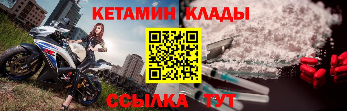 КЕТАМИН ketamine Апшеронск