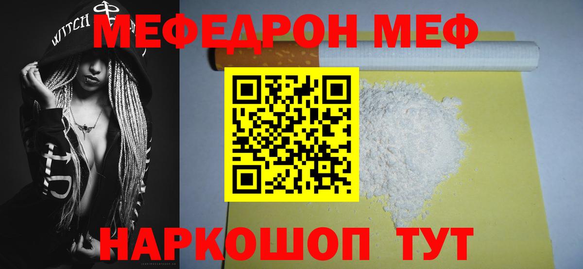 Мефедрон Апшеронск
