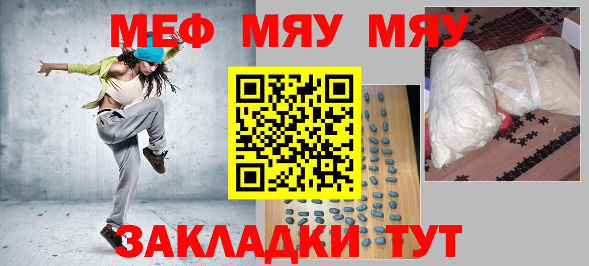 МЯУ-МЯУ  Меф кристаллы  Меф  Вход с VPN  МЯУ-МЯУ 4 MMC  Апшеронск 