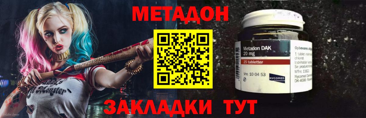 МЕТАДОН VHQ Апшеронск
