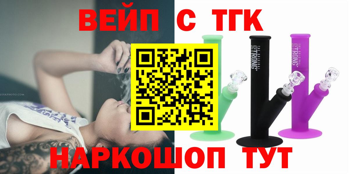 ТГК вейп с тгк  Дистиллят ТГК THC oil  Вход с VPN  Апшеронск 
